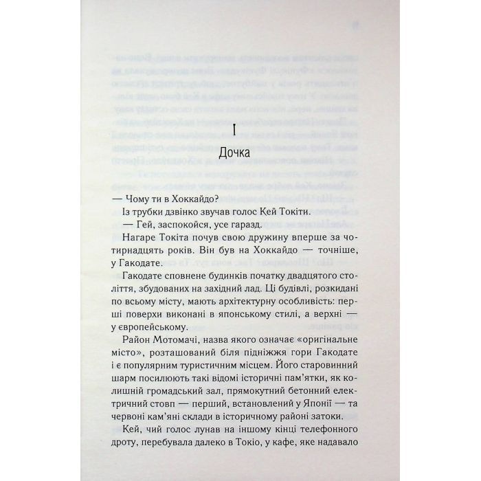 Книга Доки ваша пам'ять не згасне - Тосікадзу Кавагуті КСД (9786171517295) изображение 6