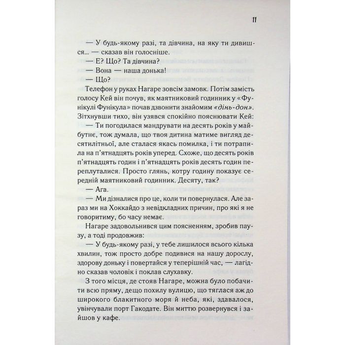 Книга Доки ваша пам'ять не згасне - Тосікадзу Кавагуті КСД (9786171517295) изображение 8