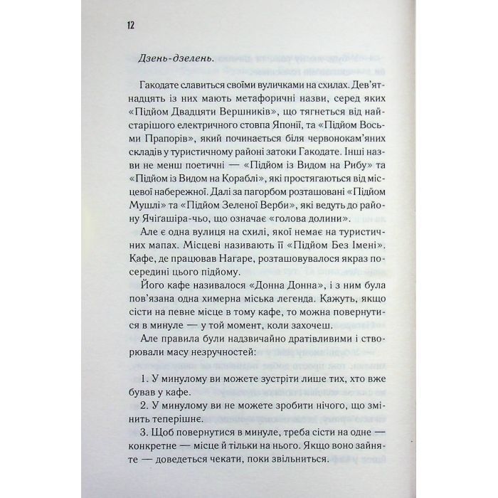 Книга Доки ваша пам'ять не згасне - Тосікадзу Кавагуті КСД (9786171517295) изображение 9
