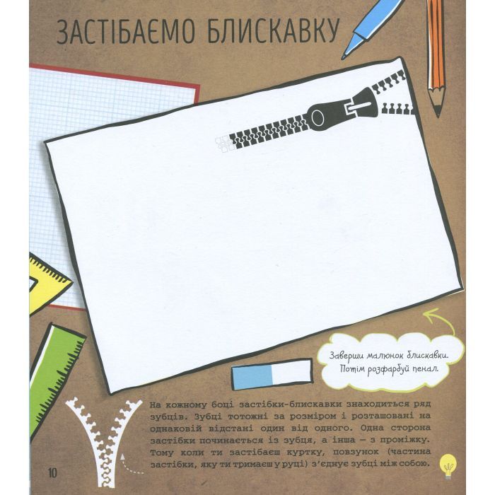 Книга STEM-старт для дітей. Технології: книжка-активіті - Кетрін Бруццоне Ранок (9786170958211) изображение 11