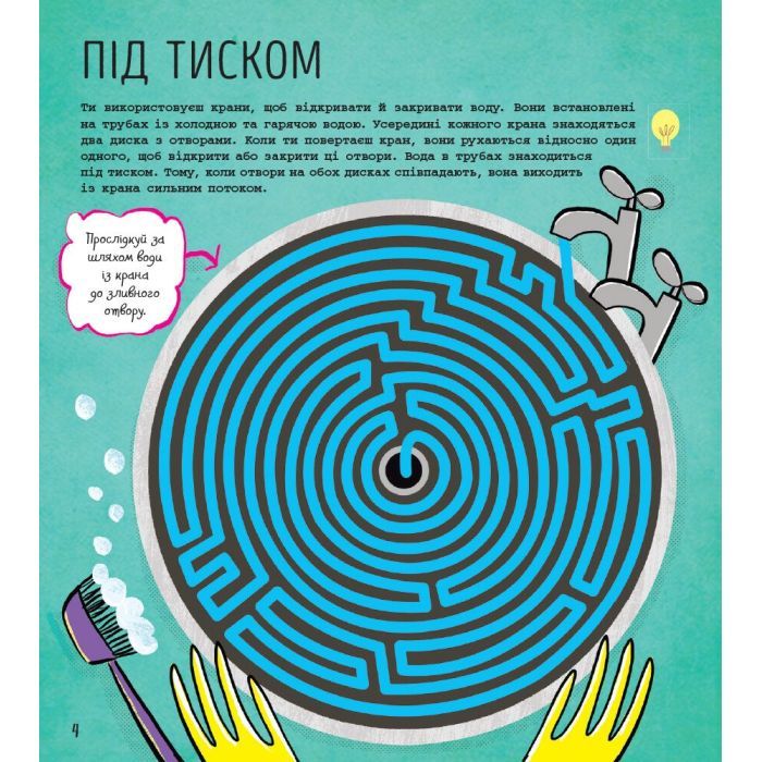 Книга STEM-старт для дітей. Технології: книжка-активіті - Кетрін Бруццоне Ранок (9786170958211) изображение 3