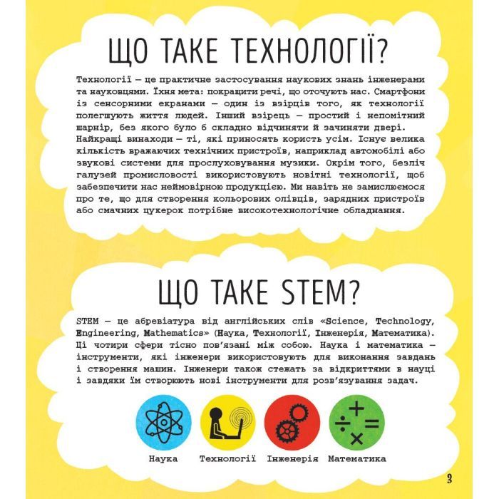 Книга STEM-старт для дітей. Технології: книжка-активіті - Кетрін Бруццоне Ранок (9786170958211) изображение 4