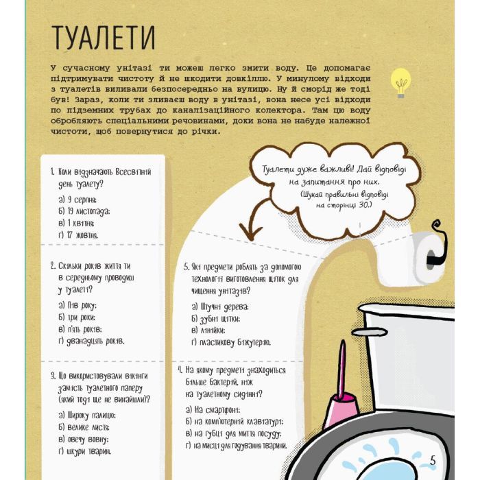 Книга STEM-старт для дітей. Технології: книжка-активіті - Кетрін Бруццоне Ранок (9786170958211) изображение 6