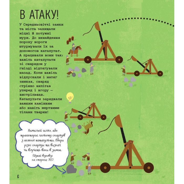 Книга STEM-старт для дітей. Технології: книжка-активіті - Кетрін Бруццоне Ранок (9786170958211) изображение 7