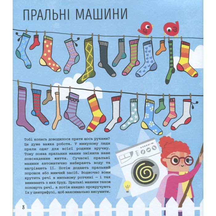 Книга STEM-старт для дітей. Технології: книжка-активіті - Кетрін Бруццоне Ранок (9786170958211) изображение 9