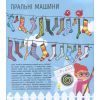 Книга STEM-старт для дітей. Технології: книжка-активіті - Кетрін Бруццоне Ранок (9786170958211) изображение 9