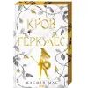 Книга Кров Геркулес. Книга 1 - Жасмін Мас КСД (9786171517479) изображение 2