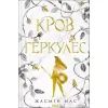 Книга Кров Геркулес. Книга 1 - Жасмін Мас КСД (9786171517479)