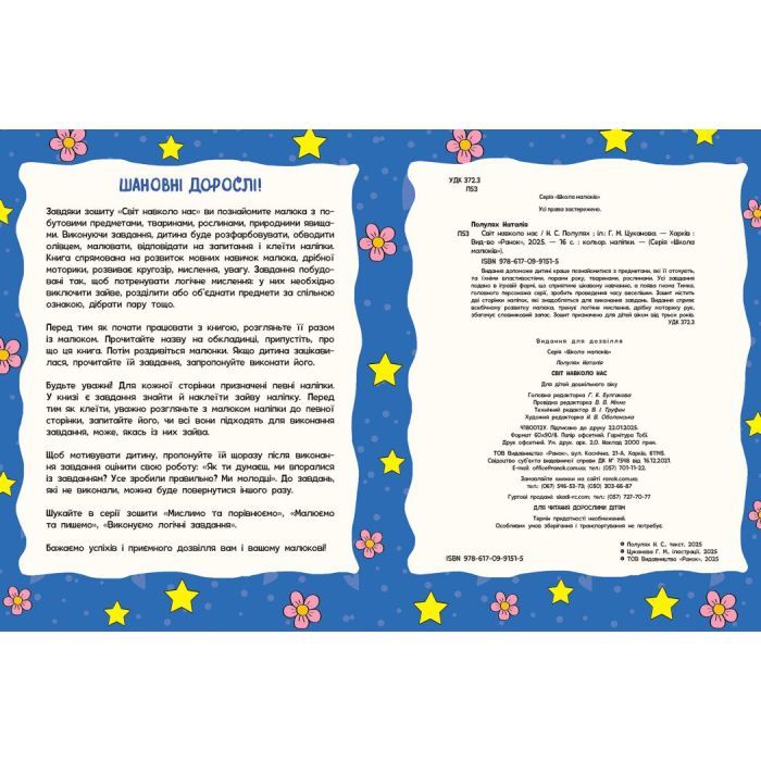 Книга Школа малюків. Мислимо та порівнюємо - Н.С. Полулях Ранок (9786170991522) изображение 4