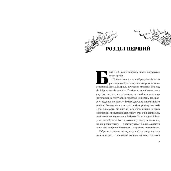 Книга Шахрайська пристань. Забутий лабіринт. Книга 2 - Дж. Дж. Арканьо Видавництво Старого Лева (9789664484319) зображення 4