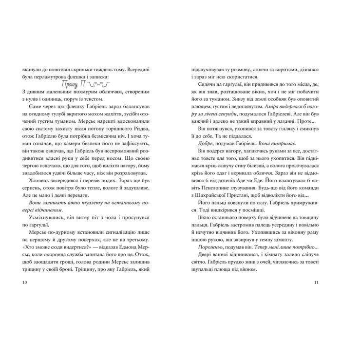 Книга Шахрайська пристань. Забутий лабіринт. Книга 2 - Дж. Дж. Арканьо Видавництво Старого Лева (9789664484319) зображення 5