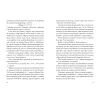 Книга Шахрайська пристань. Забутий лабіринт. Книга 2 - Дж. Дж. Арканьо Видавництво Старого Лева (9789664484319) зображення 5