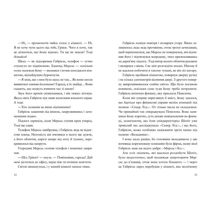 Книга Шахрайська пристань. Забутий лабіринт. Книга 2 - Дж. Дж. Арканьо Видавництво Старого Лева (9789664484319) зображення 6