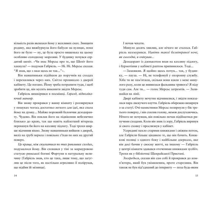 Книга Шахрайська пристань. Забутий лабіринт. Книга 2 - Дж. Дж. Арканьо Видавництво Старого Лева (9789664484319) зображення 7