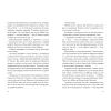 Книга Шахрайська пристань. Забутий лабіринт. Книга 2 - Дж. Дж. Арканьо Видавництво Старого Лева (9789664484319) зображення 7