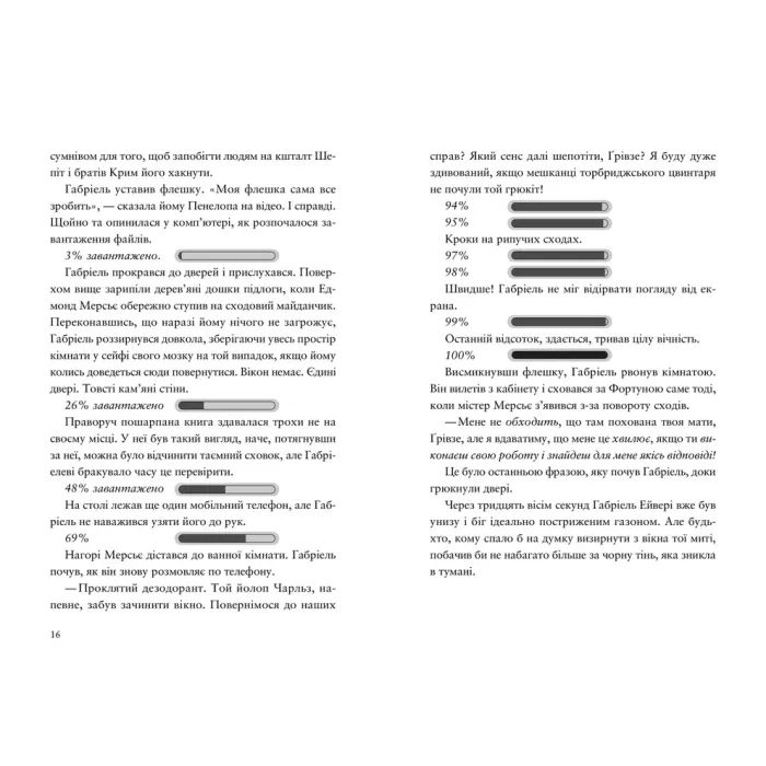 Книга Шахрайська пристань. Забутий лабіринт. Книга 2 - Дж. Дж. Арканьо Видавництво Старого Лева (9789664484319) зображення 8