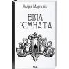 Книга Біла кімната - Марія Маргуліс КСД (9786171517738)