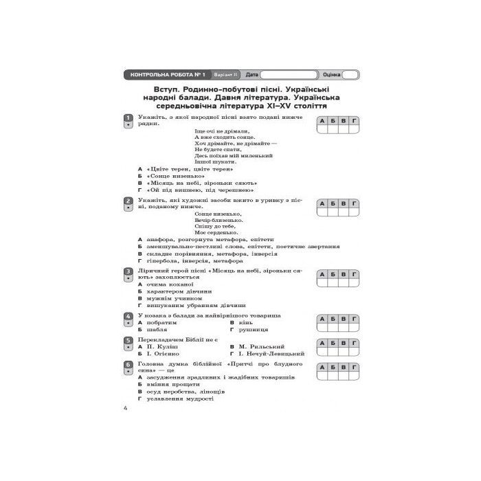 Рабочая тетрадь Українська література. 9 клас. Для контролю навчальних досягнень учнів Ранок (9786170935625) изображение 5