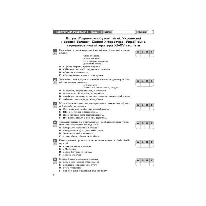 Рабочая тетрадь Українська література. 9 клас. Для контролю навчальних досягнень учнів Ранок (9786170935625) изображение 7