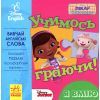 Книга Учимось граючи. Я вмію Disney Ранок (9789667489496)