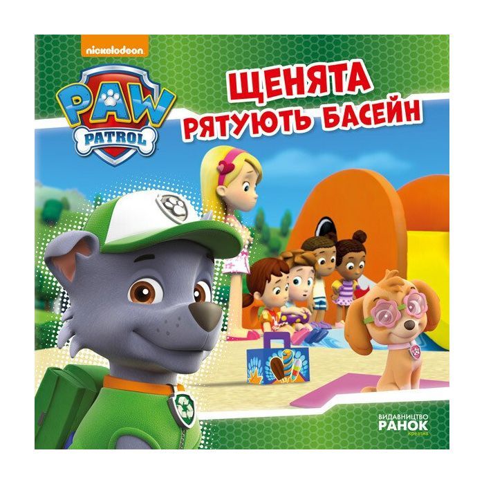 Книга Щенята рятують басейн. Щенячий патруль. Історії Ранок (9786177591152)