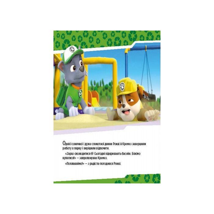 Книга Щенята рятують басейн. Щенячий патруль. Історії Ранок (9786177591152) зображення 2
