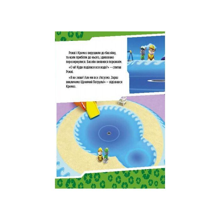 Книга Щенята рятують басейн. Щенячий патруль. Історії Ранок (9786177591152) зображення 3