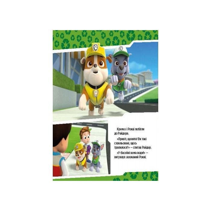 Книга Щенята рятують басейн. Щенячий патруль. Історії Ранок (9786177591152) зображення 6