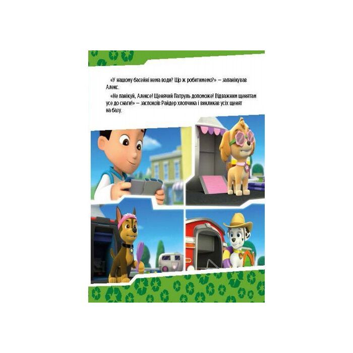 Книга Щенята рятують басейн. Щенячий патруль. Історії Ранок (9786177591152) зображення 7