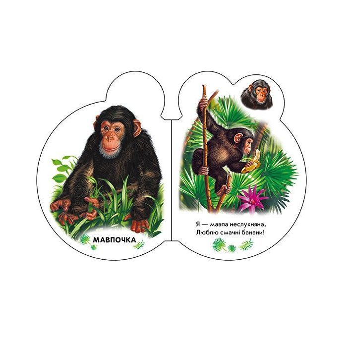 Книга Малята у зоопарку + Аудіо-бонус - Ірина Сонечко Ранок (9789667508616) зображення 3