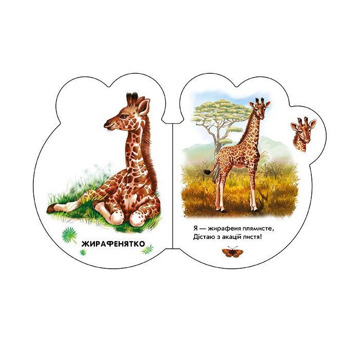 Книга Малята у зоопарку + Аудіо-бонус - Ірина Сонечко Ранок (9789667508616) зображення 4