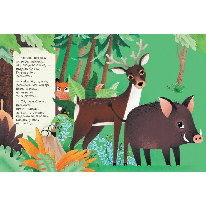 Книга Дізнайся хто найменший у лісі Ранок (9789667498023) изображение 2