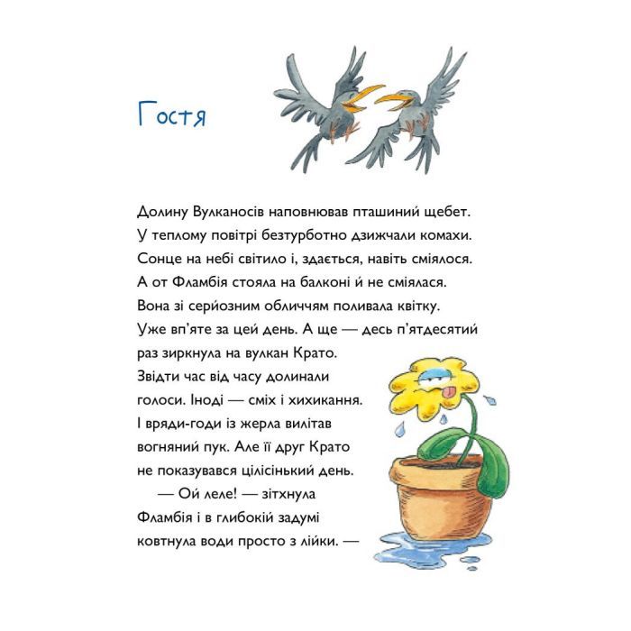 Книга Вулканоси закипають аж дим іде. Книга 6 - Франциска Ґем Жорж (9786178412166) изображение 10