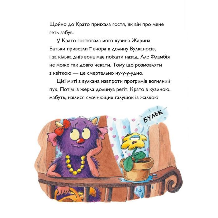 Книга Вулканоси закипають аж дим іде. Книга 6 - Франциска Ґем Жорж (9786178412166) изображение 11