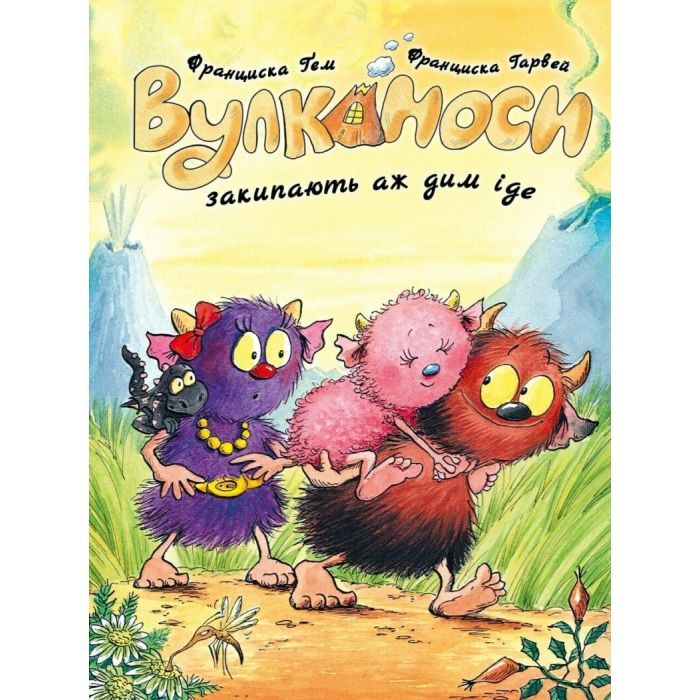 Книга Вулканоси закипають аж дим іде. Книга 6 - Франциска Ґем Жорж (9786178412166)