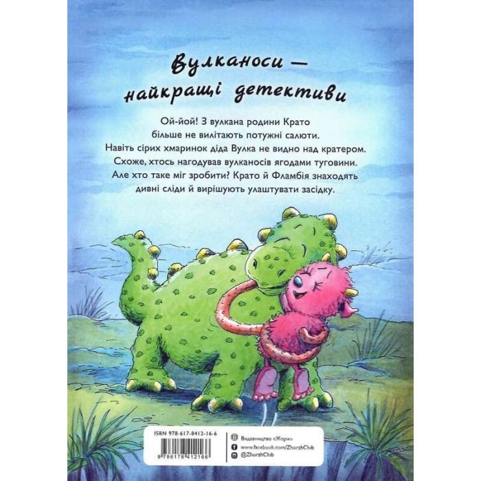 Книга Вулканоси закипають аж дим іде. Книга 6 - Франциска Ґем Жорж (9786178412166) изображение 2