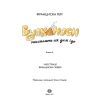 Книга Вулканоси закипають аж дим іде. Книга 6 - Франциска Ґем Жорж (9786178412166) изображение 3