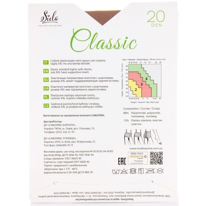 Колготи Siela Collant Classic 20 Den Tabaco - 2 (4820159844661) зображення 4