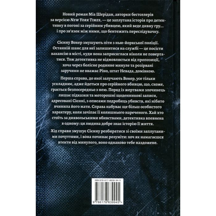 Книга Погана мати - Міа Шерідан Видавництво РМ (9786178639945) изображение 2