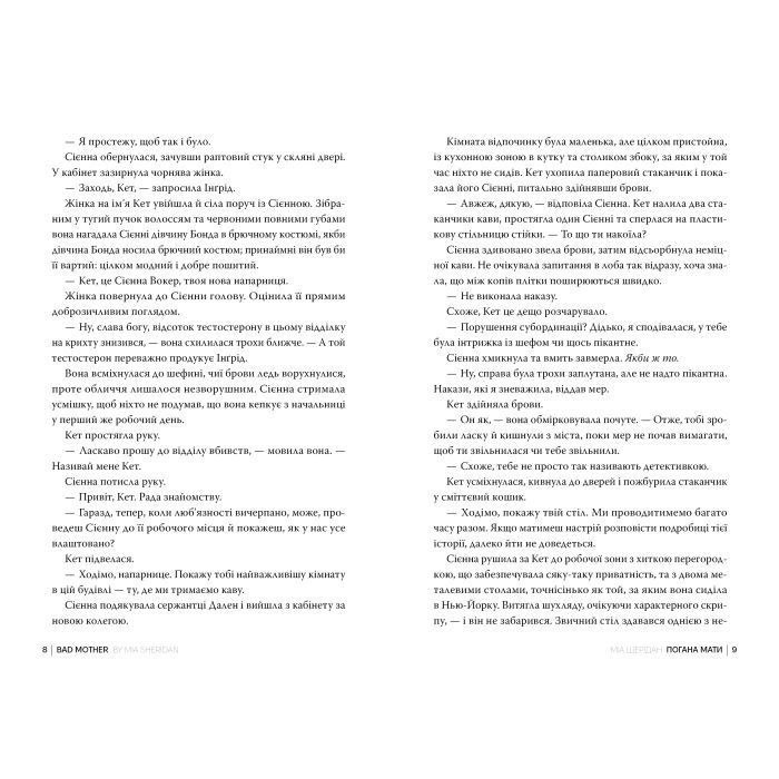 Книга Погана мати - Міа Шерідан Видавництво РМ (9786178639945) изображение 6