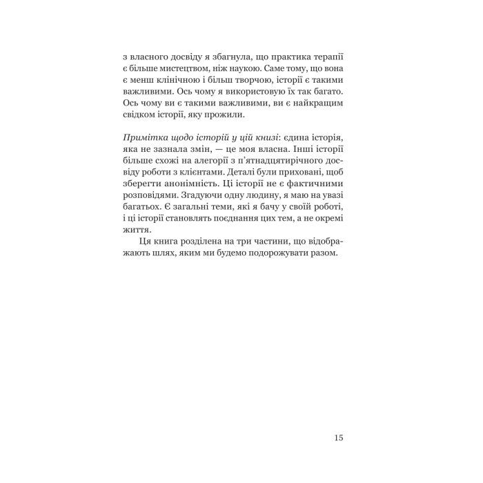 Книга Твій біль має ім'я - Моніка ДіКрістіна Yakaboo Publishing (9786178225872) зображення 11