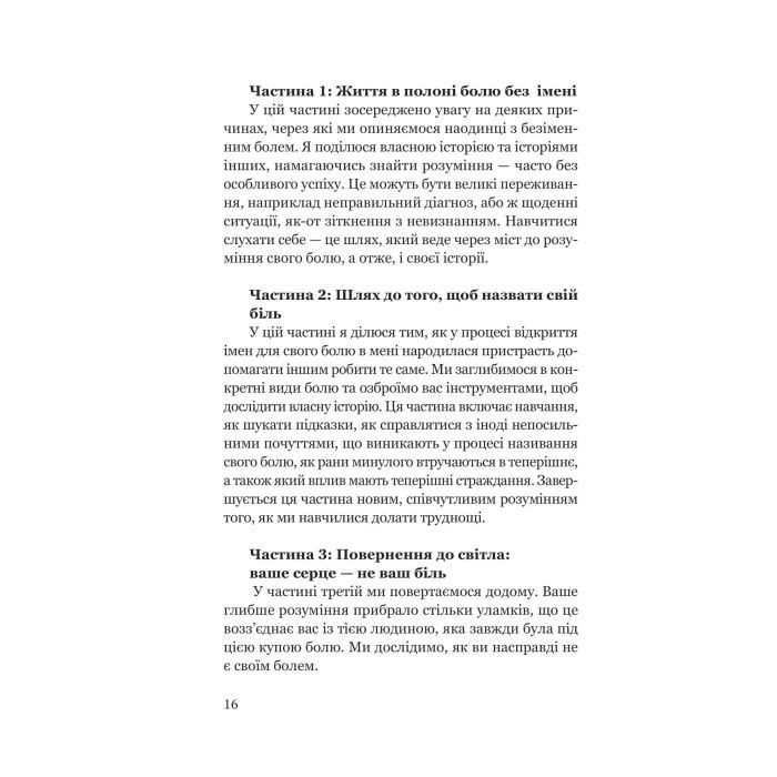 Книга Твій біль має ім'я - Моніка ДіКрістіна Yakaboo Publishing (9786178225872) зображення 12