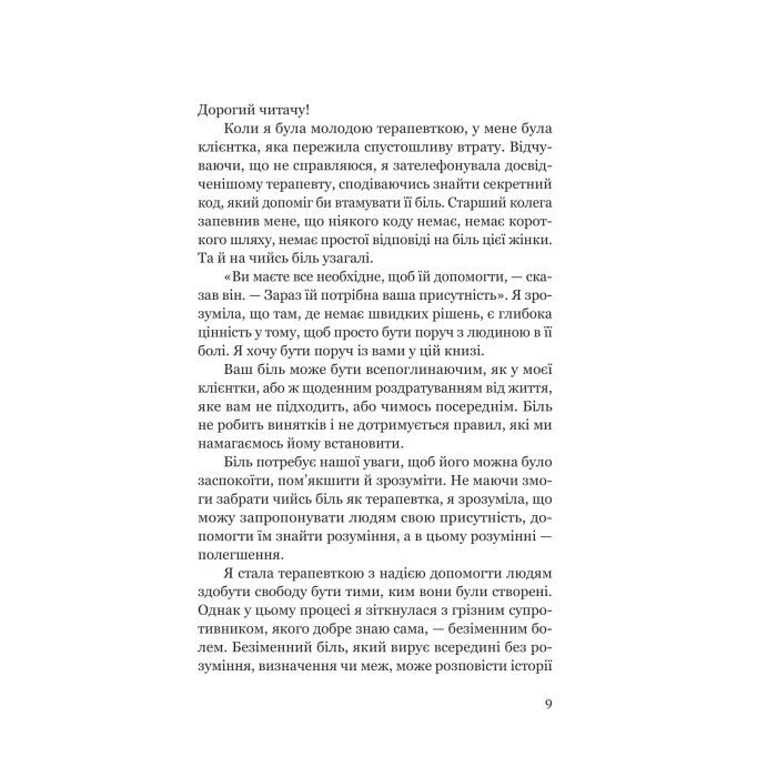 Книга Твій біль має ім'я - Моніка ДіКрістіна Yakaboo Publishing (9786178225872) зображення 5