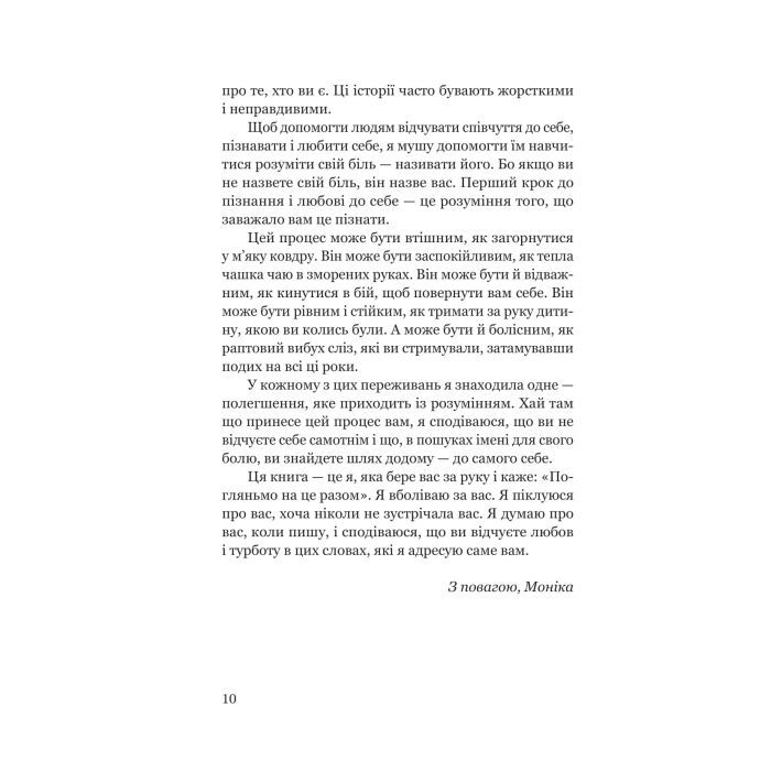 Книга Твій біль має ім'я - Моніка ДіКрістіна Yakaboo Publishing (9786178225872) зображення 6