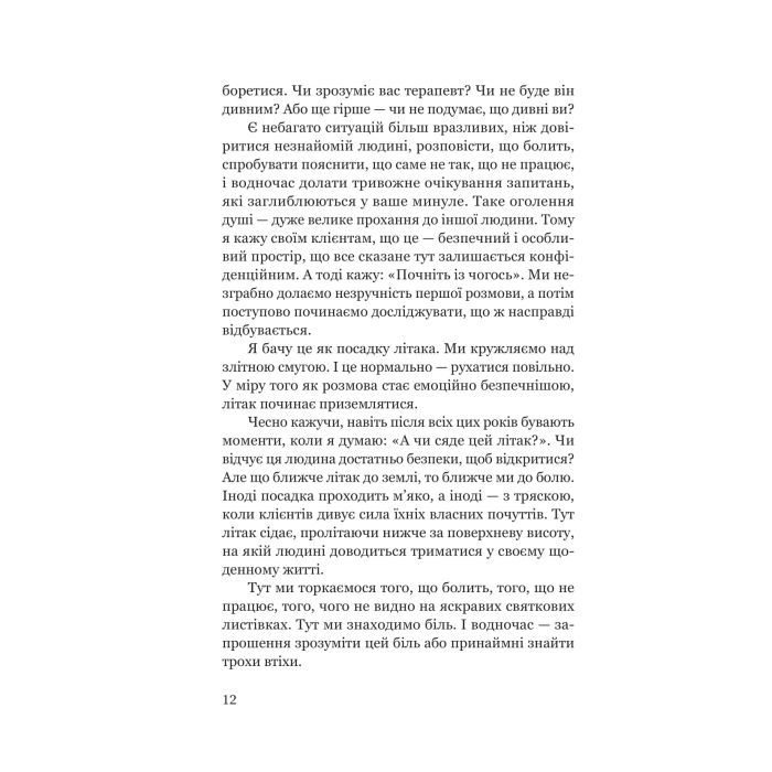 Книга Твій біль має ім'я - Моніка ДіКрістіна Yakaboo Publishing (9786178225872) зображення 8