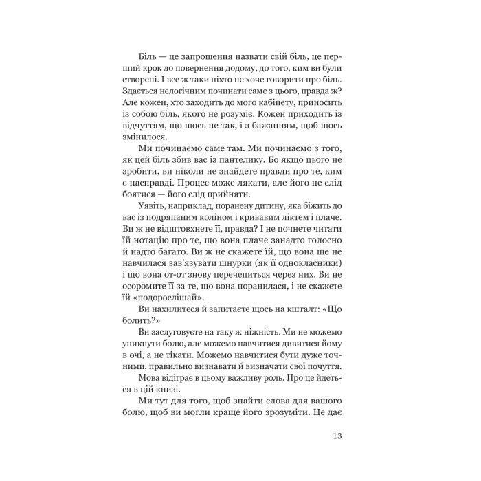 Книга Твій біль має ім'я - Моніка ДіКрістіна Yakaboo Publishing (9786178225872) зображення 9