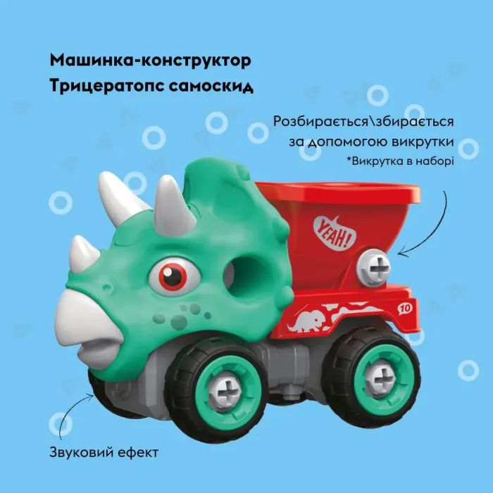 Конструктор Otamanko Машинка-конструктор Трицератопс самосвал Голубой/красный (OTA-113TS) изображение 2