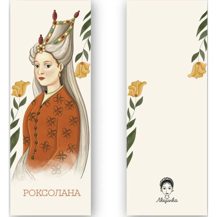 Закладки для книг Люцинка "Роксолана" 1 шт. (ЛК000000080) (2000000000080) зображення 2