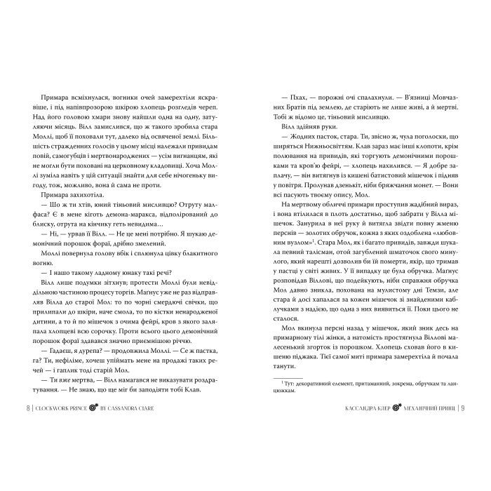 Книга Механічний принц. Трилогія "Пекельні пристрої". Книга 2 - Кассандра Клер Видавництво РМ (9786178603137) изображение 4