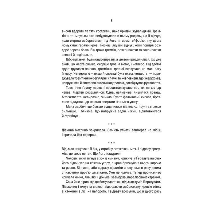 Книга Відьмак. Сезон гроз. Книга 8 - Анджей Сапковський КСД (9786171519121) зображення 10